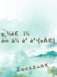 總裁，請你負責(zé) ！